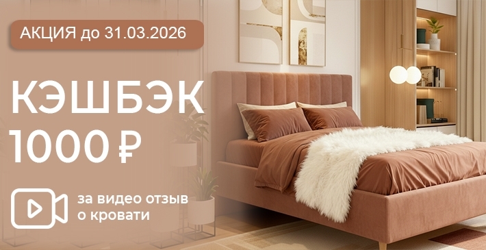 Кэшбэк за видео отзыв!